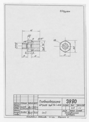 3990_Пневмосверлилка_Штуцер_хМ14_1965